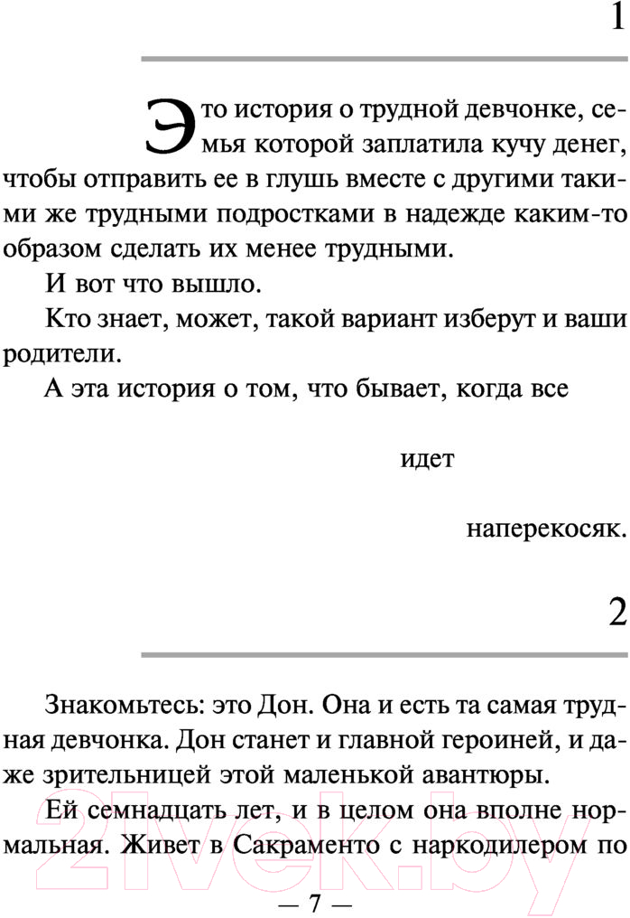 Художественная книга АСТ В глуши / 9785171395537 (Локканен О.) — фото 5