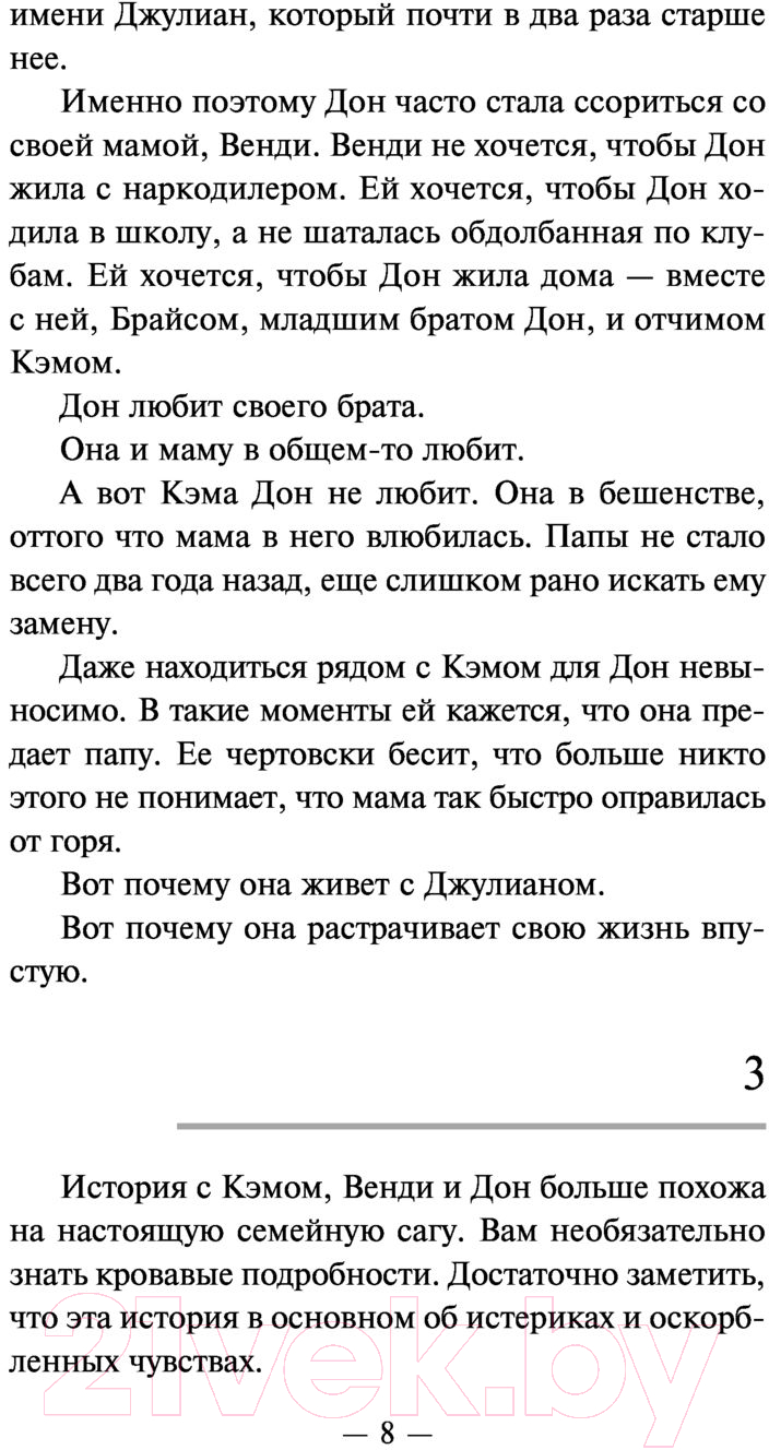 Художественная книга АСТ В глуши / 9785171395537 (Локканен О.) — фото 6