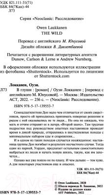 Книга АСТ В глуши / 9785171395537 (Локканен О.)