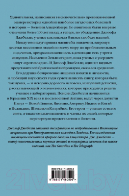 Книга АСТ В погоне за памятью (Джебелли Д.)