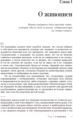 Книга АСТ Великие изобретения, эскизы, штудии (Леонардо да Винчи)