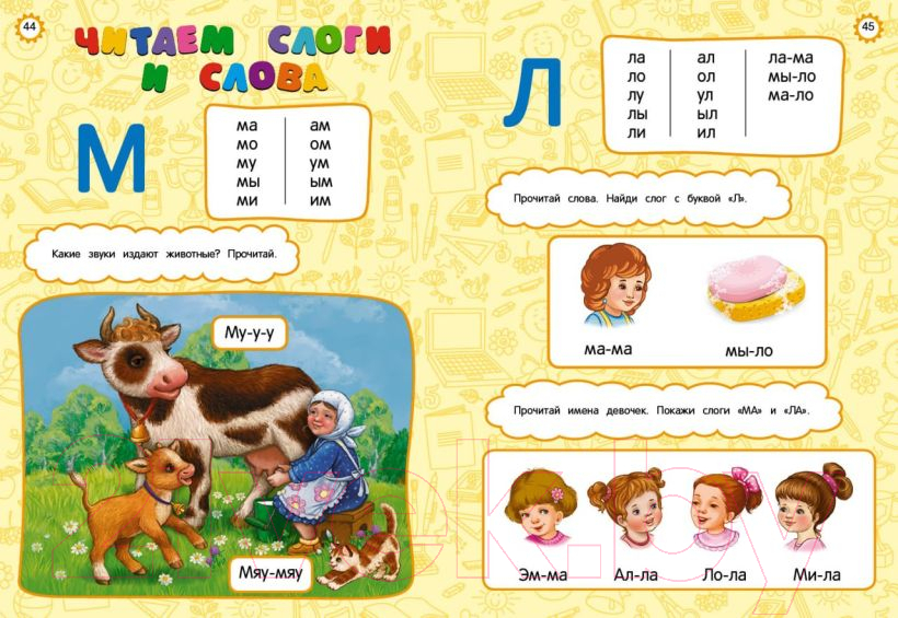 Развивающая книга Эксмо Годовой курс развития основных навыков: для детей 4-5 лет (Мазаник Т., Лазарь Е.) — фото 3