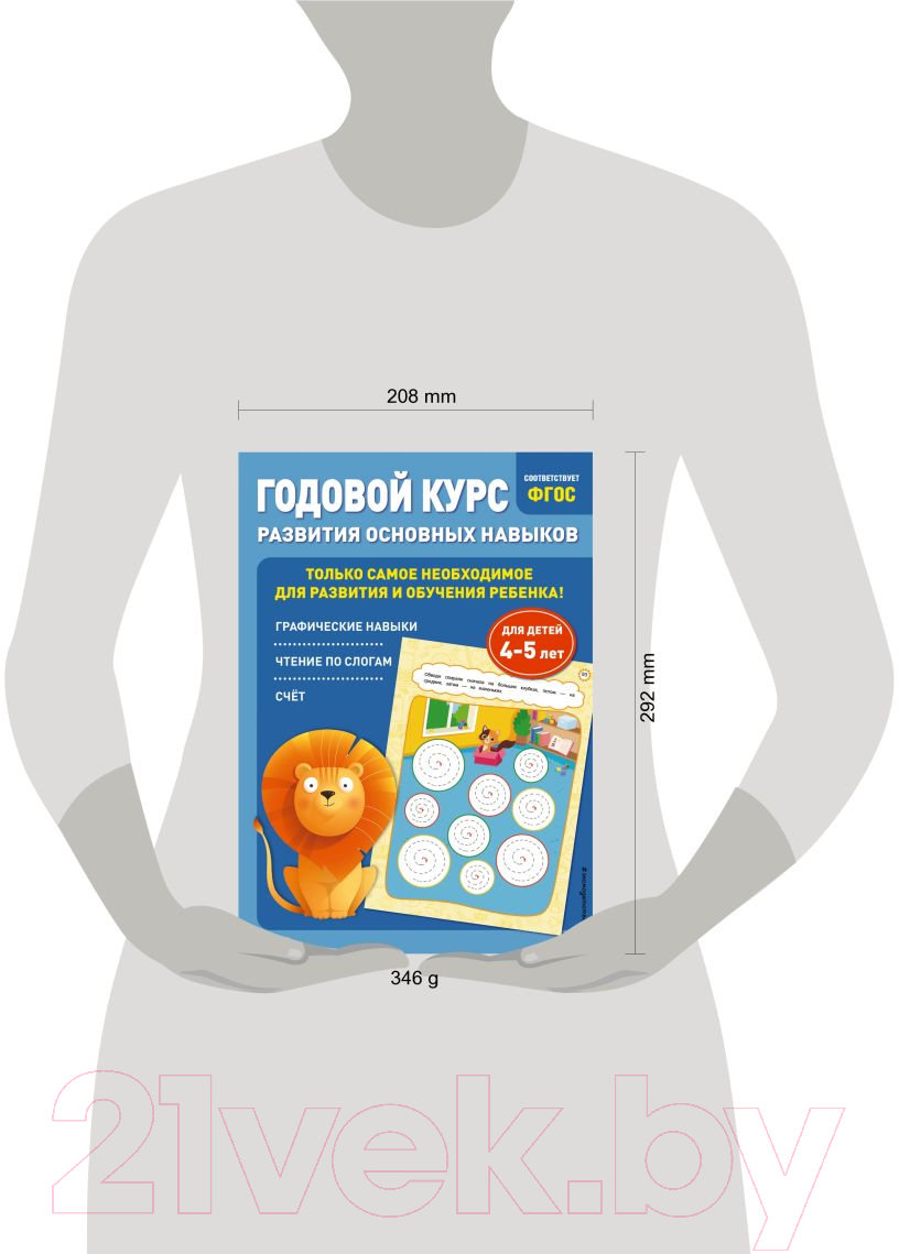 Развивающая книга Эксмо Годовой курс развития основных навыков: для детей 4-5 лет (Мазаник Т., Лазарь Е.) — фото 5