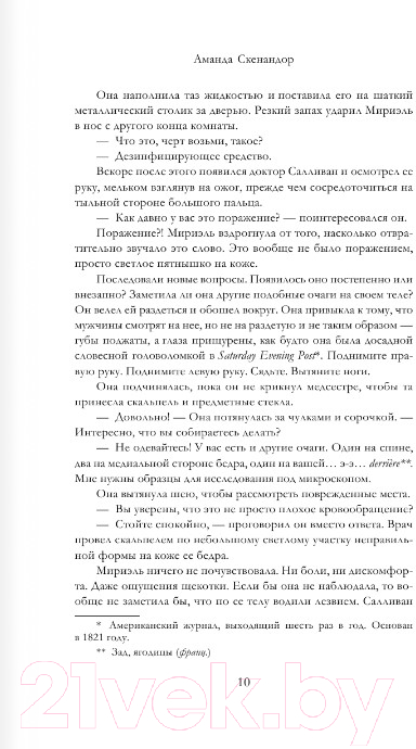 Художественная книга АСТ Вторая жизнь Мириэль Уэст (Скенандор А.) — фото 4