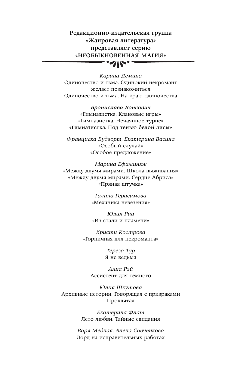 Художественная книга АСТ Гимназистка. Под тенью белой лисы, твердая обложка (Вонсович Бронислава) — фото 3