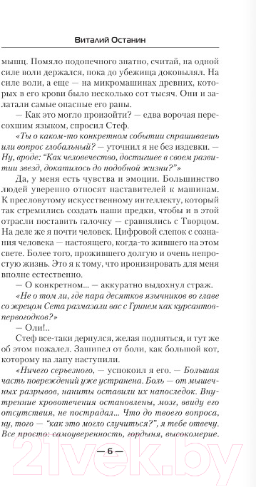 Художественная книга АСТ Граничник. Апокалипсис на Церере (Останин В.С.) — фото 5