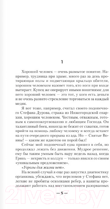 Художественная книга АСТ Граничник. Апокалипсис на Церере (Останин В.С.) — фото 3