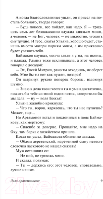 Книга АСТ Дело Артамоновых (Горький М.)