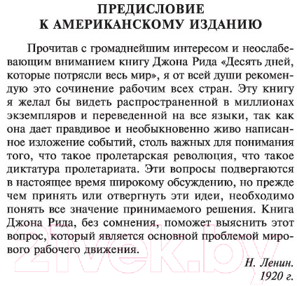 Художественная книга АСТ Десять дней, которые потрясли мир (Рид Д.) — фото 4