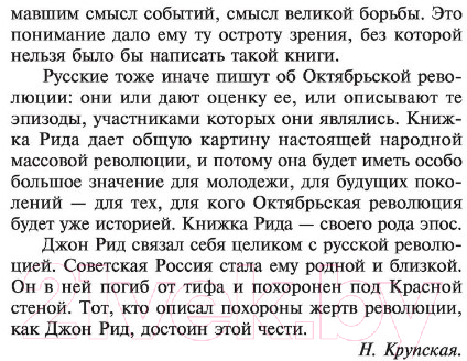 Художественная книга АСТ Десять дней, которые потрясли мир (Рид Д.) — фото 6