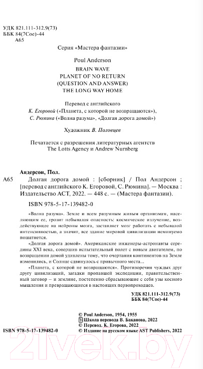 Художественная книга АСТ Долгая дорога домой (Андерсон П.) — фото 2