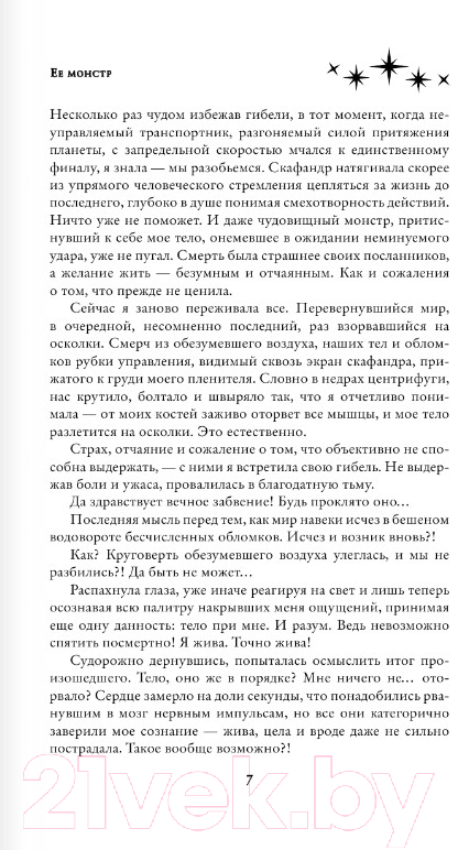 Художественная книга АСТ Ее монстр (Медведева А.В., Бланк Э.) — фото 5