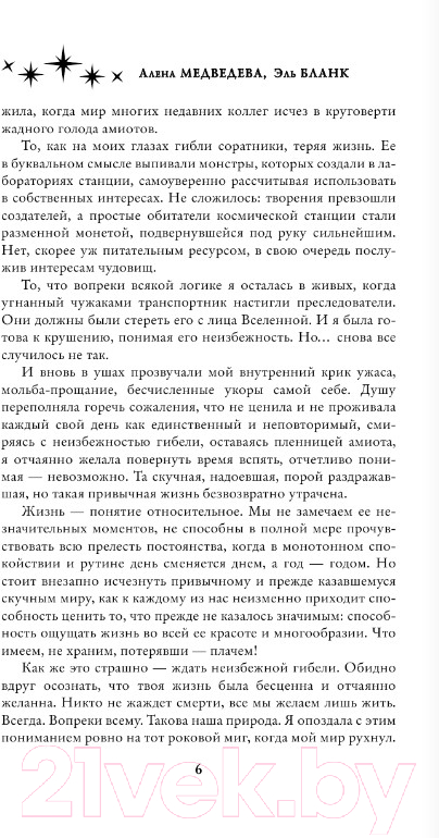 Художественная книга АСТ Ее монстр (Медведева А.В., Бланк Э.) — фото 4
