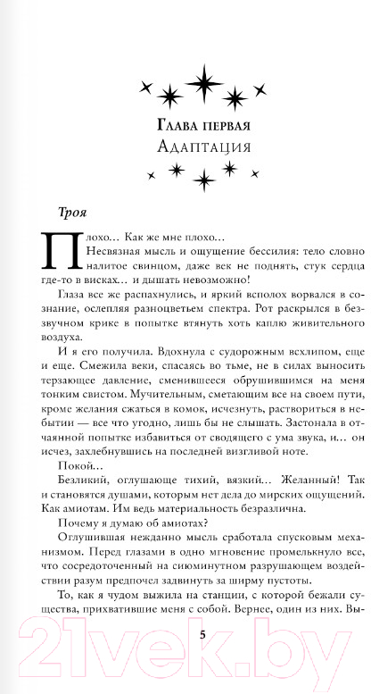 Художественная книга АСТ Ее монстр (Медведева А.В., Бланк Э.) — фото 3