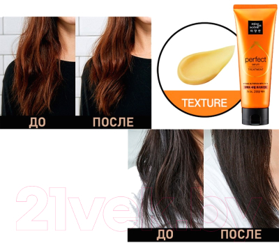 Маска для волос Mise En Scene Perfect Serum Treatment Увлажняющая для сухих волос (180мл)