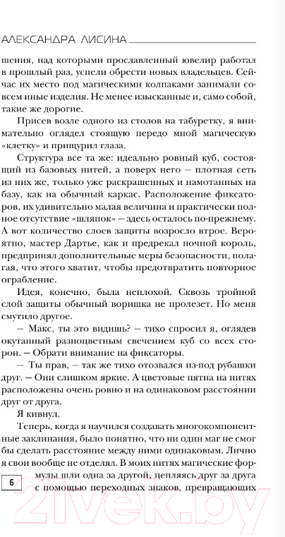 Художественная книга АСТ Изоморф. Наблюдатель (Лисина А.) — фото 5