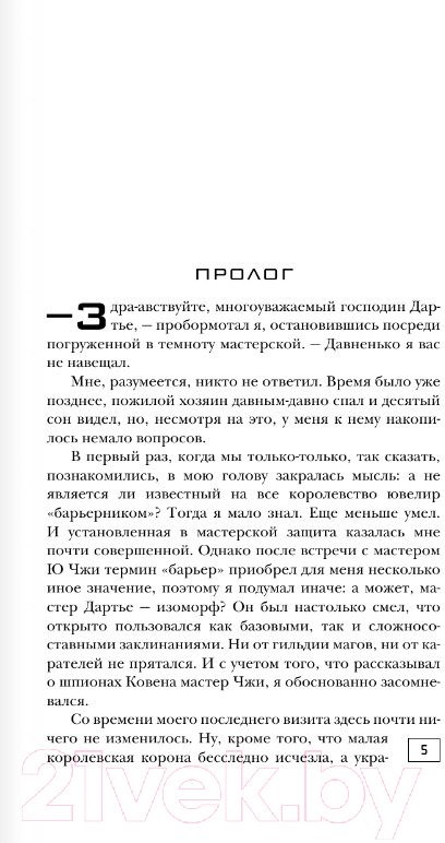 Художественная книга АСТ Изоморф. Наблюдатель (Лисина А.) — фото 6