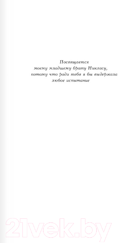Художественная книга АСТ Испытание богов (Мюллер-Браун Д.) — фото 2