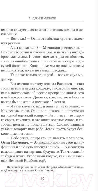 Художественная книга АСТ Командор Советского Союза (Земляной А.) — фото 6