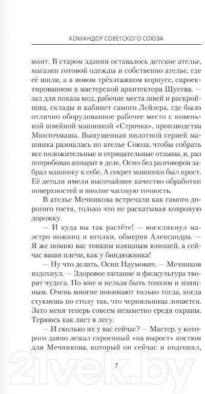Художественная книга АСТ Командор Советского Союза (Земляной А.) — фото 5