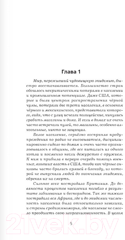 Художественная книга АСТ Командор Советского Союза (Земляной А.) — фото 3