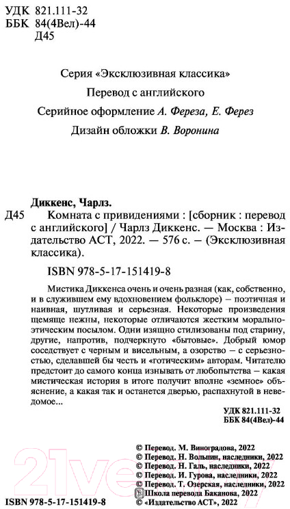 Художественная книга АСТ Комната с привидениями (Диккенс Ч.) — фото 3