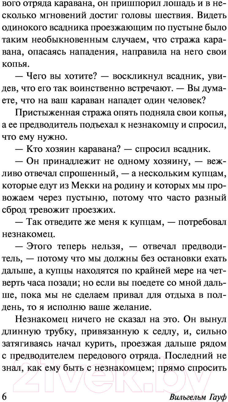 Художественная книга АСТ Корабль привидений и другие истории (Гауф В.) — фото 6