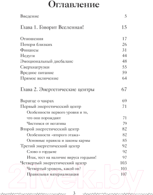 Книга Эксмо Высокие вибрации. Книга о работе над собой (Михайлычев В.)