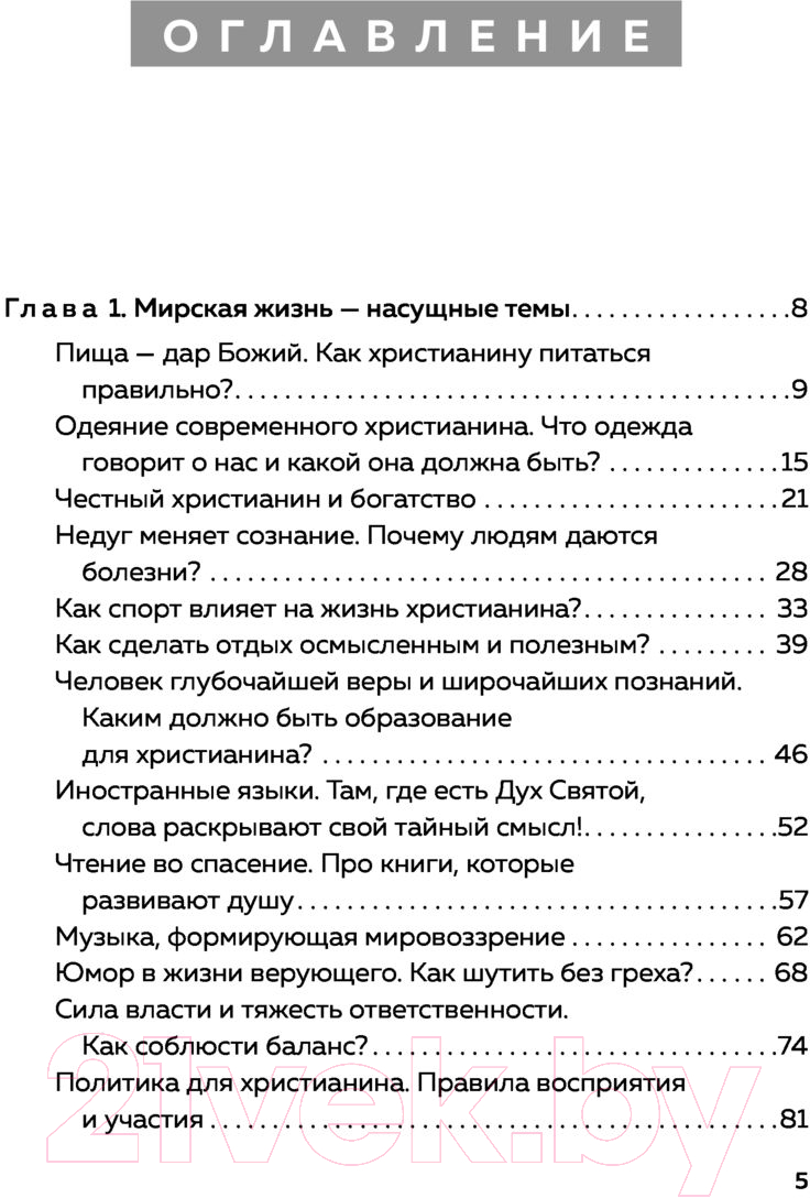 Книга Эксмо Встреча с отцом Андреем Ткачевым (Ткачев А.) — фото 4