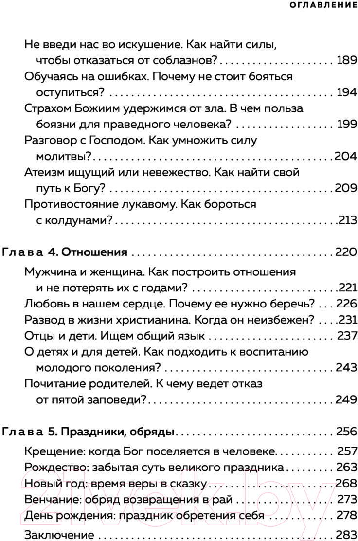 Книга Эксмо Встреча с отцом Андреем Ткачевым (Ткачев А.) — фото 6