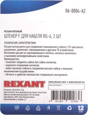 Изображение товара Коннектор Rexant 06-0004-A2 (2шт)