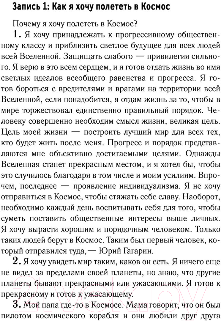 Художественная книга АСТ Красная тетрадь (Беляева Д.А.) — фото 4