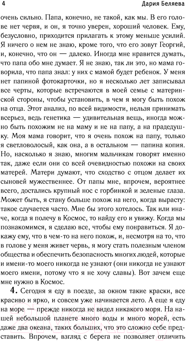 Художественная книга АСТ Красная тетрадь (Беляева Д.А.) — фото 5