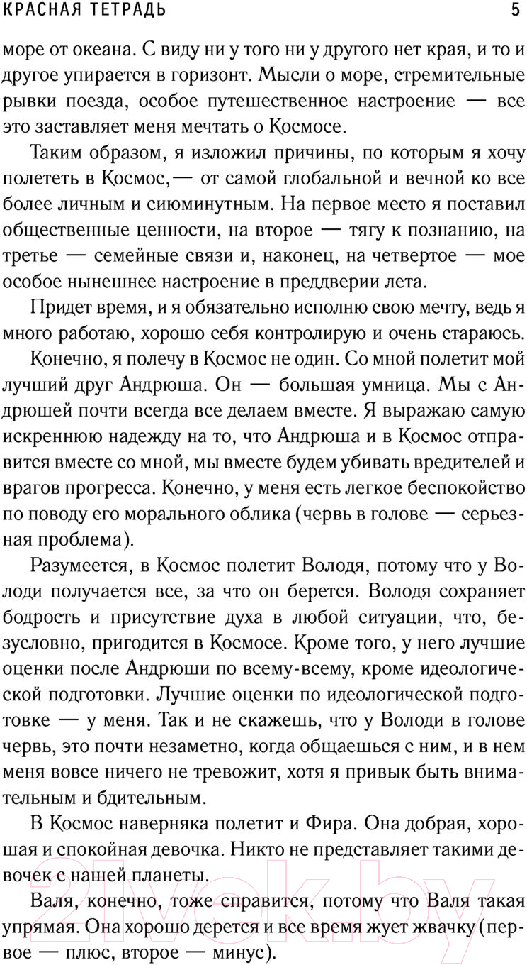 Художественная книга АСТ Красная тетрадь (Беляева Д.А.) — фото 6