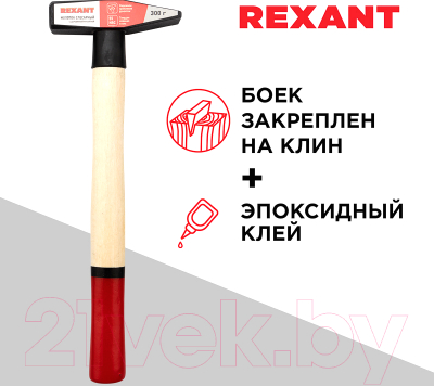 Молоток Rexant 12-8103