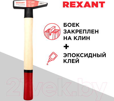 Молоток Rexant 12-8104