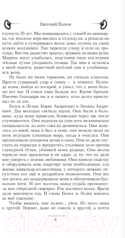 Художественная книга АСТ Красный Дракон Империи (Панов Е.В.) — фото 6