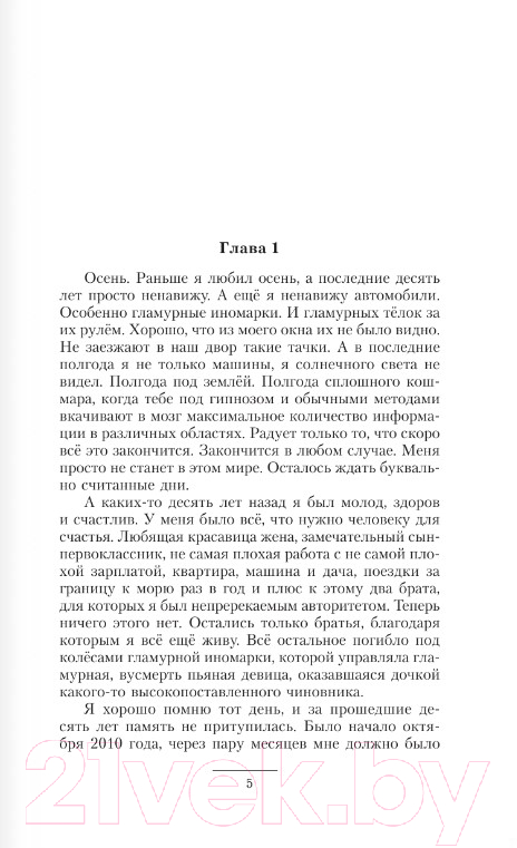 Художественная книга АСТ Красный Дракон Империи (Панов Е.В.) — фото 4