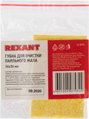 Губка для очистки паяльного жала Rexant 12-0193