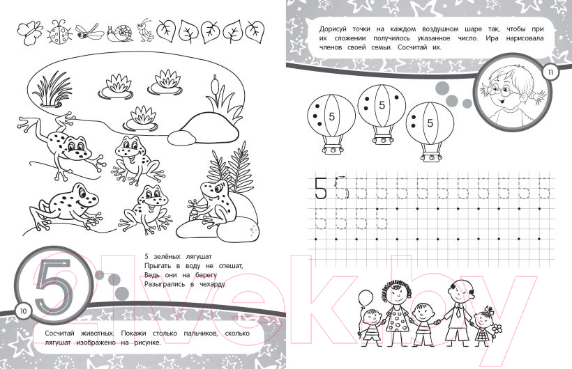 Развивающая книга Эксмо Годовой курс занятий с детьми 4-5 лет (Волох А.) — фото 2
