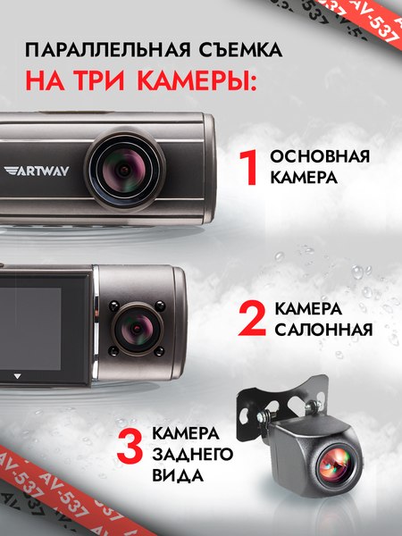 Автомобильный видеорегистратор Artway AV-537