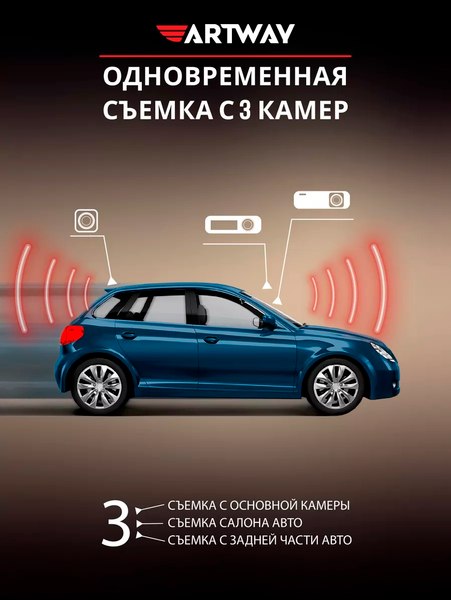Автомобильный видеорегистратор Artway AV-537