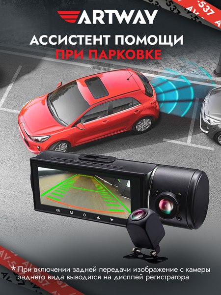 Автомобильный видеорегистратор Artway AV-537
