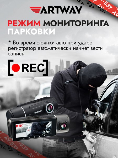 Автомобильный видеорегистратор Artway AV-537