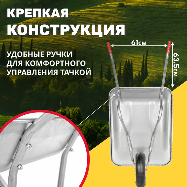 Тачка Garvill WB75-1S
