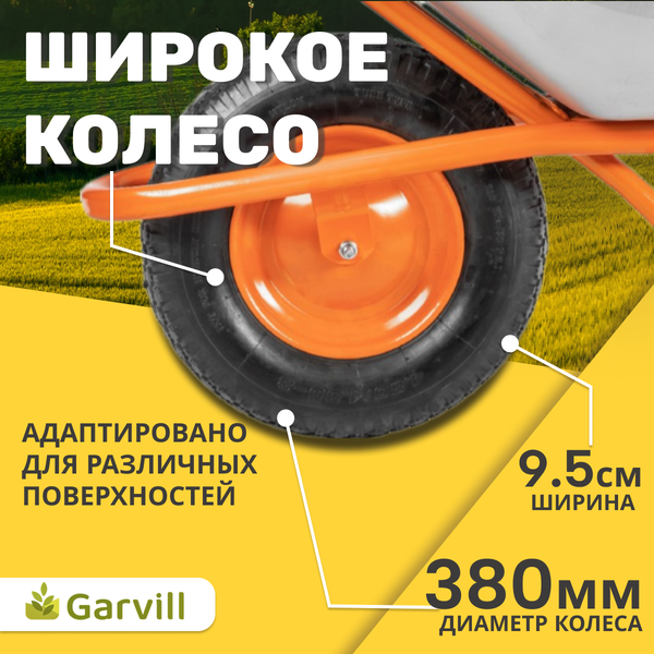 Тачка Garvill WB75-1