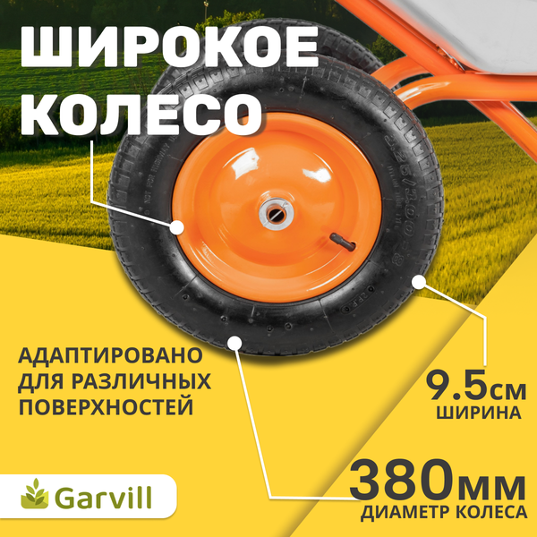 Тачка Garvill WB75-2