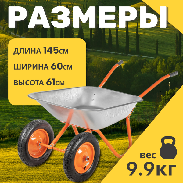 Тачка Garvill WB75-2