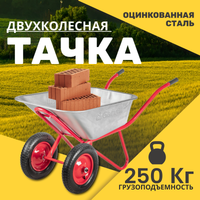 Тачка Garvill WB90-2 - 