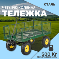 Тележка садовая Garvill TC1840-500 - 